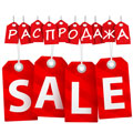 Распродажа