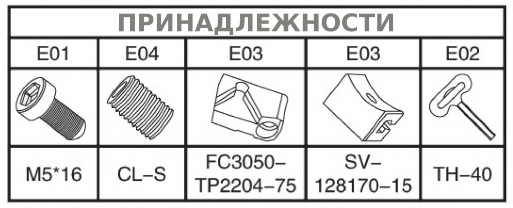 Принадлежности для фрез TP90ISR Принадлежности для фрез TP90ISR
