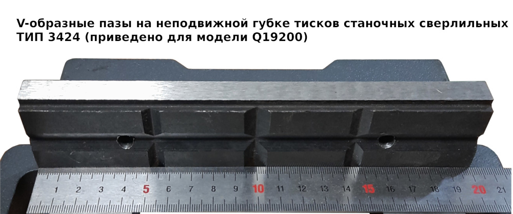 Неподвижная губка сверлильных тисков ТИП 3424